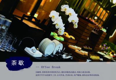 高端茶歇